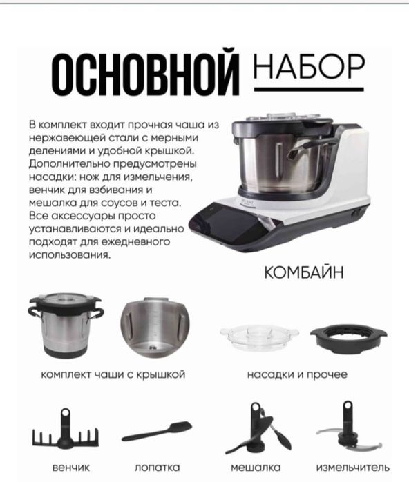 Кухонный комбайн BRUANT
