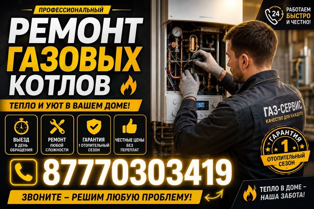 Ремонт газовых котлов