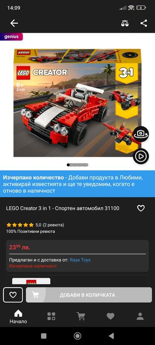 Продавам легота Lego