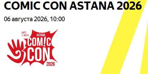 Взрослый билет Comic Con 6 августа