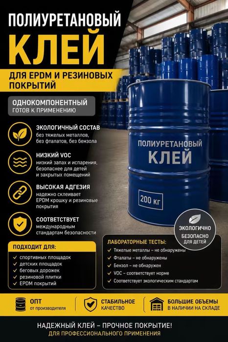 полиуретановый клей