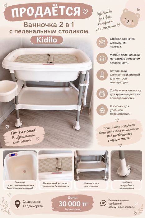 Продам ванну Kidilo 2в1