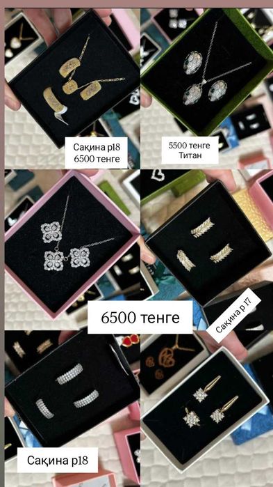 Әртүрлі бижутерия