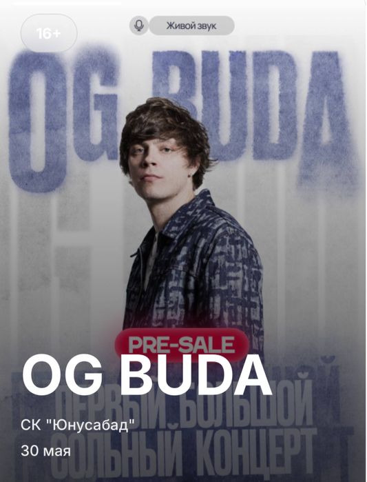 Билеты на OG buda