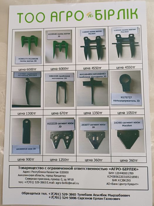 Пальцы, сегменты john deere, MacDon