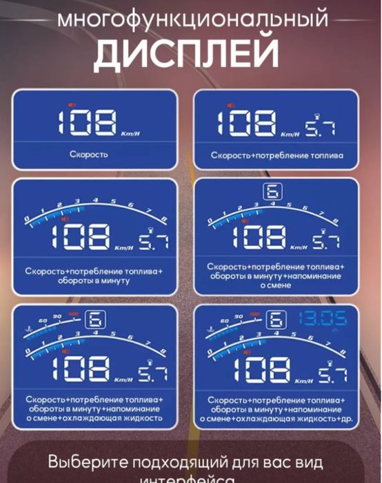 Показывает скорость. Проектор для машины.