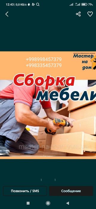Зборка разборка мебели ремонт реставрация
