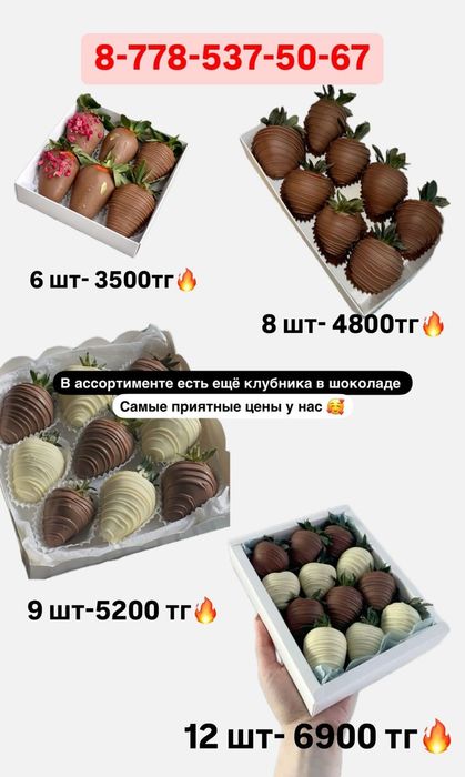 Клубника в шоколаде и финики в шоколаде