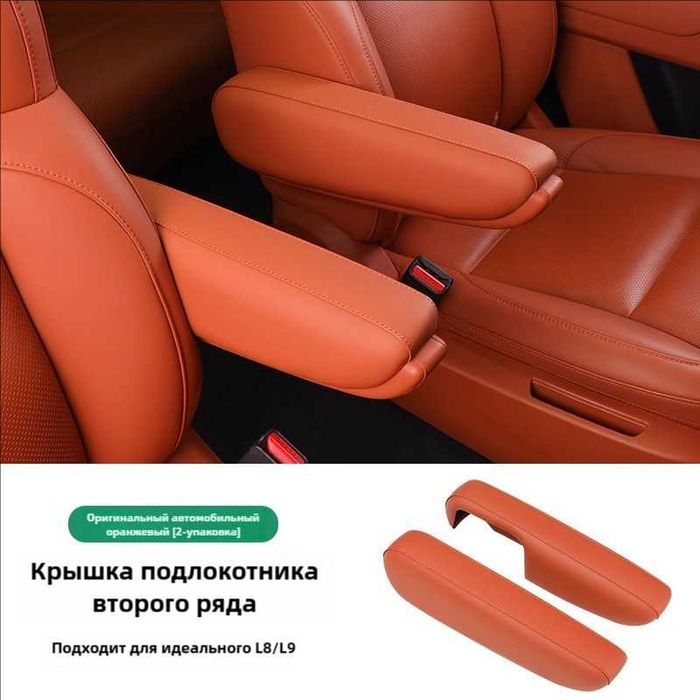 Avtomobil Lixiang L8 L9 uchun o'rindiq tirsak qismi himoya qoplamasi