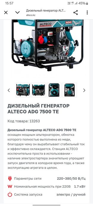 Продам генератор