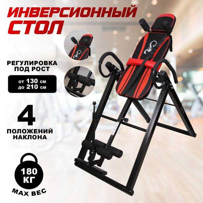 инверсионный стол