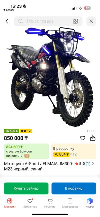 Эндуро Jelmaia 300