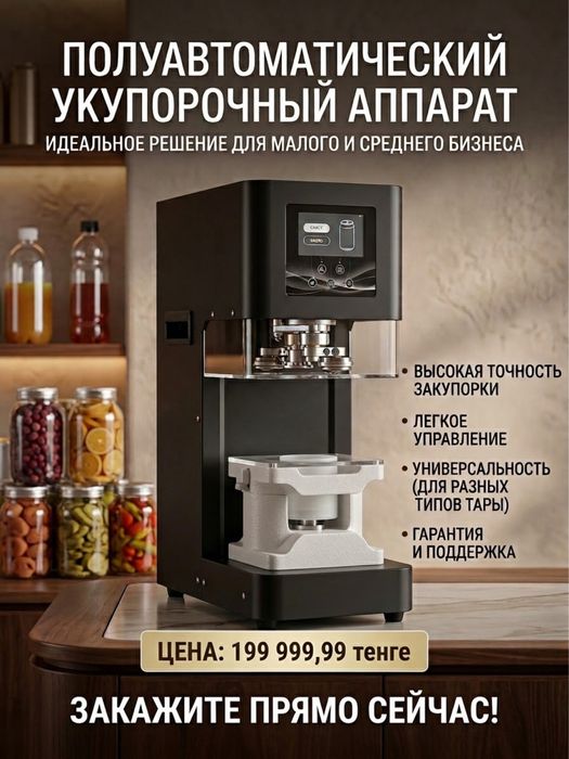 Упаковочный аппарат