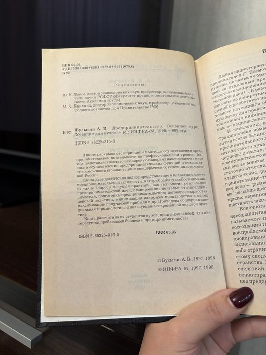 Учебник предпринимательство