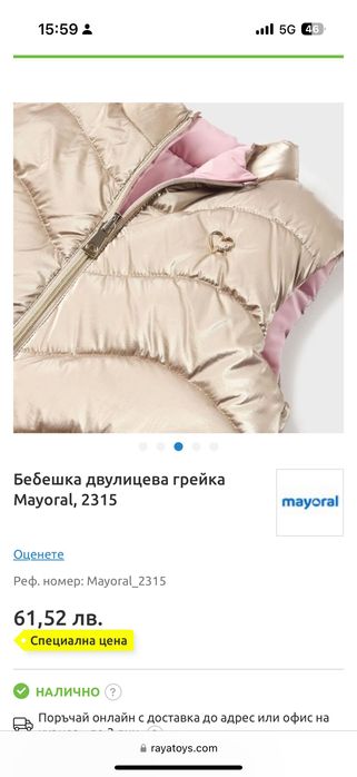 Нов двулицев елек Mayoral