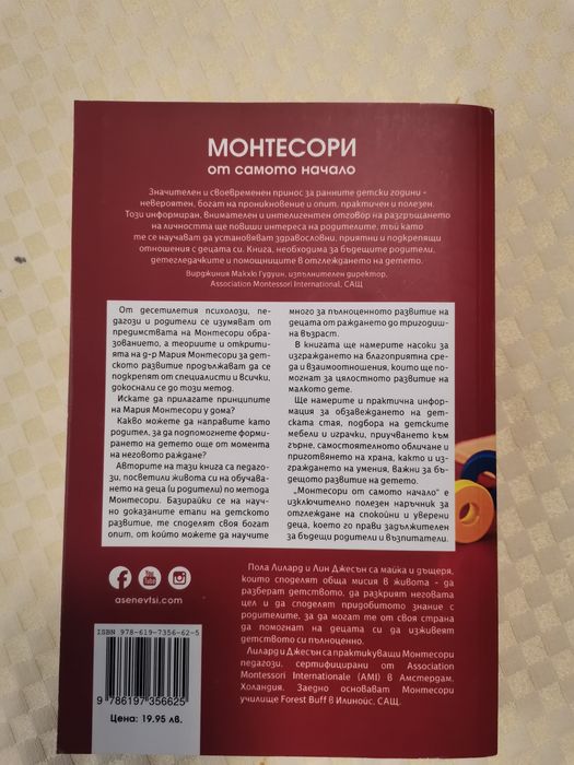 Монтесори от самото начало