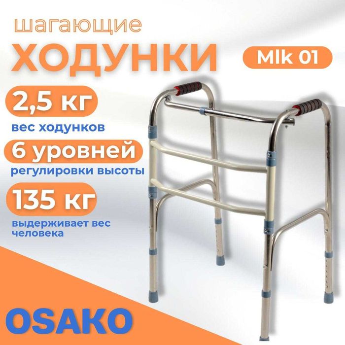 Ходунки инвалидные