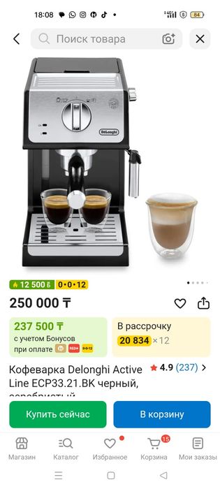 Кофеварка Delonghi