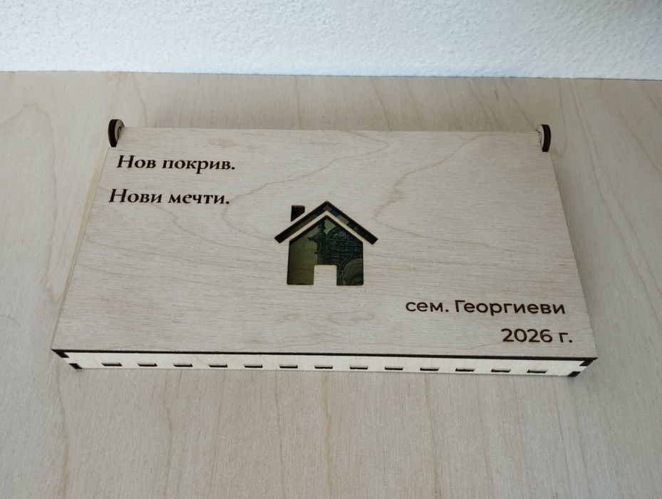 Дървен плик за пари Персонализиран подарък за сватба, новородено, нов дом