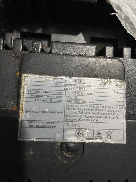 Электромясорубка