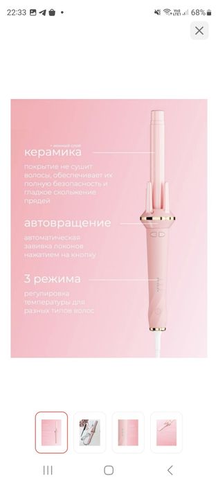 Плойка для локонов