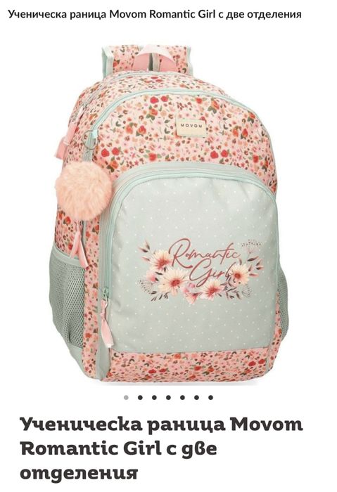 Детска ученическа разница