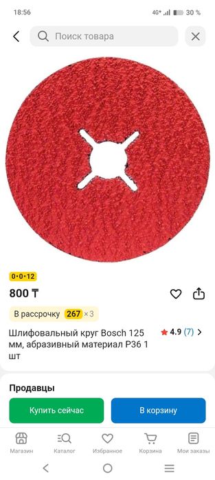 Шлифовальная диск 125 размер
