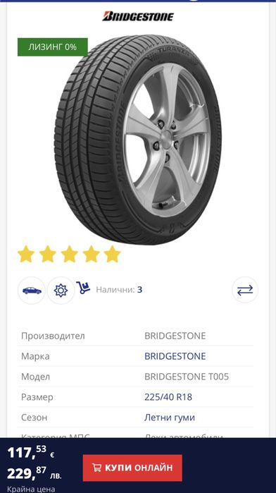 НОВИ BRIDGESTONE  Turanza T005  225 40 r18