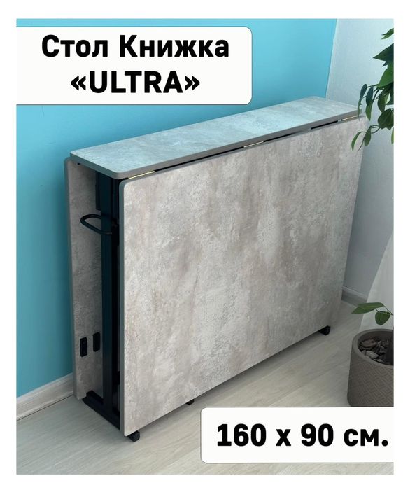 Продам стол книжку