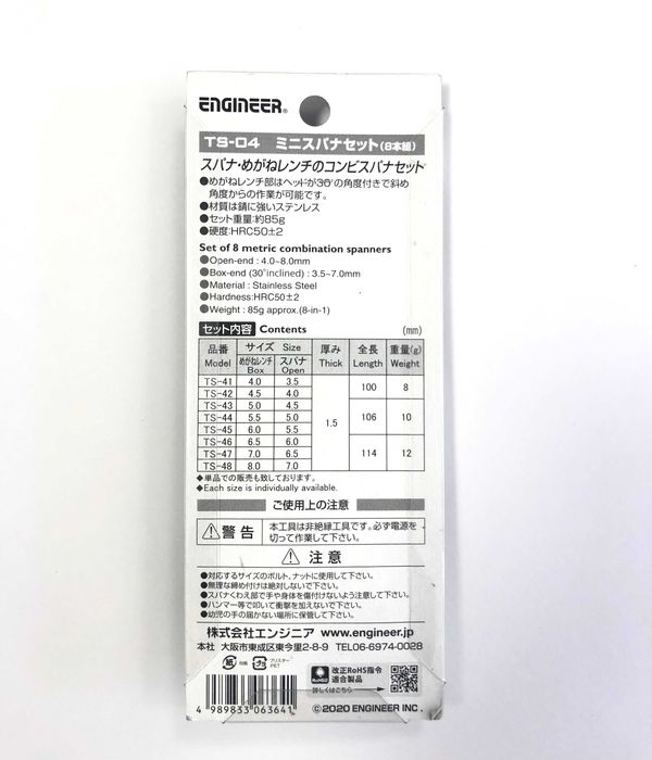 гаечни ключове, 8 бр. от 3,5 мм до 8 мм, Япония