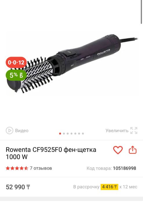 Фен-щетка Rowenta
