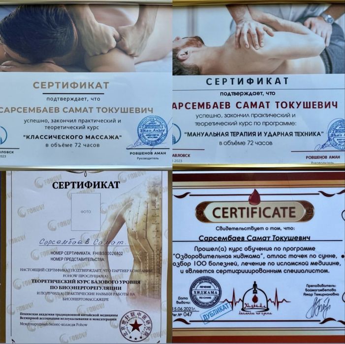 Профессиональная хиджама