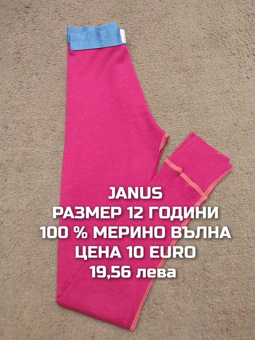 МЕРИНО вълна за деца 11,12 години