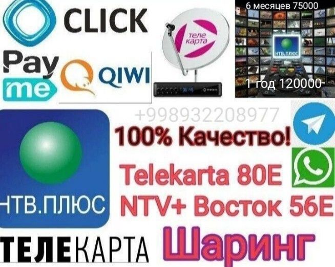 Продление телекарты, шаринг настройки, IPTV подключения