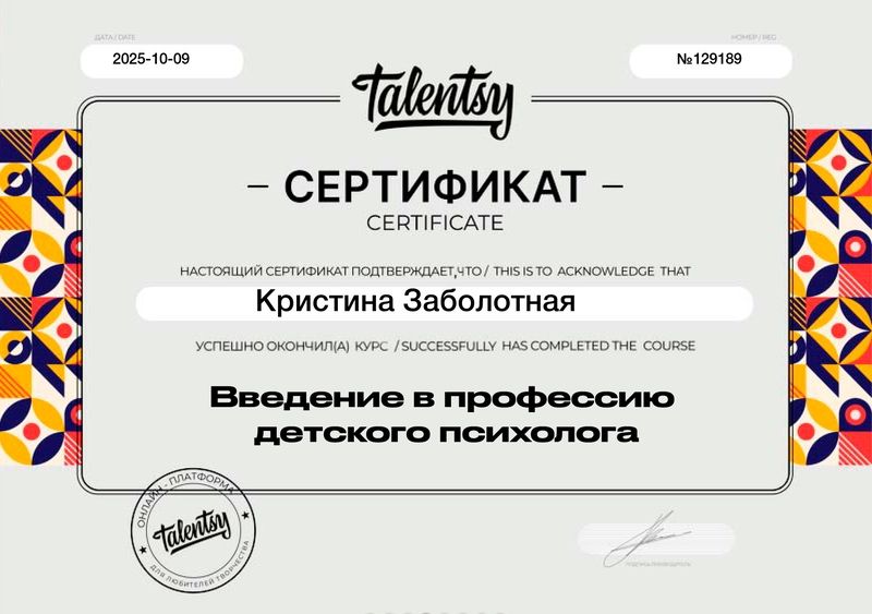 Психолог детский - арт терапевт