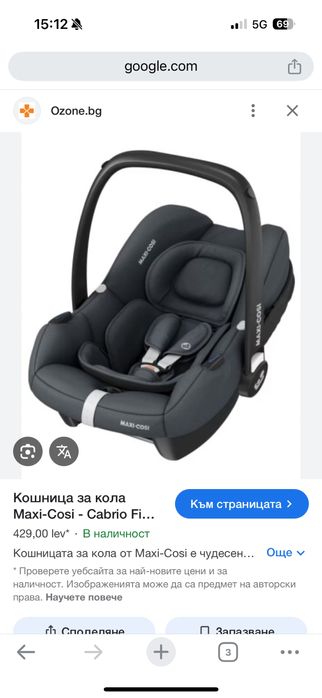 Кошница за кола Maxi-Cosi - Cabrio Fix, i-Size, 40-75 cm,