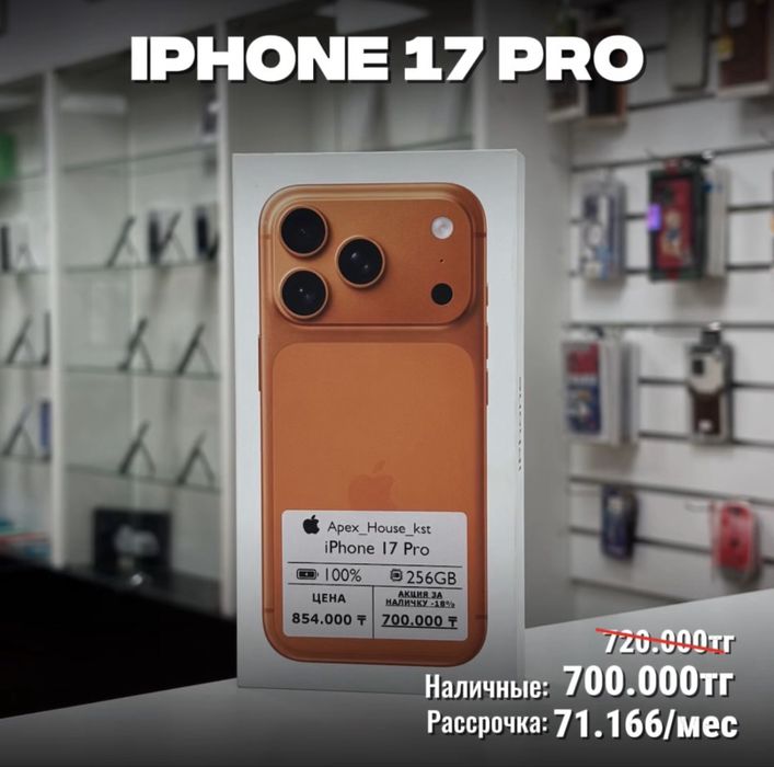 iPhone 17 Pro Новый 256гб