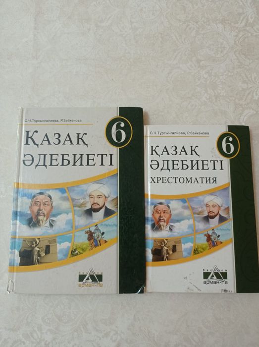 Книга 6 класса..