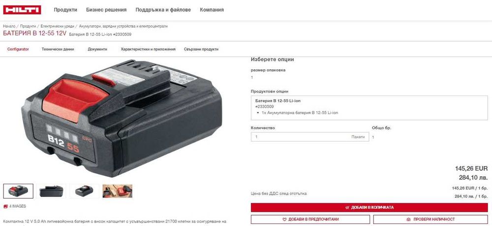 Hilti B 12-55 Li-ion - Акумулаторна батерия 12V 5.0Ah