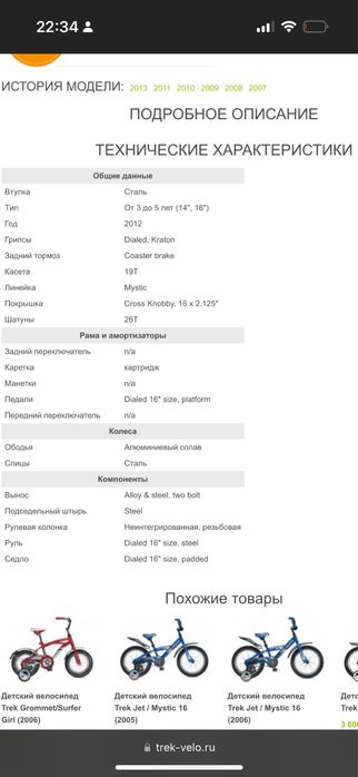 Детский велосипед Trek Mystic 16