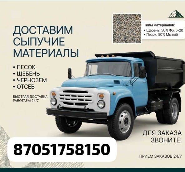 Доставка сыпучих грузов