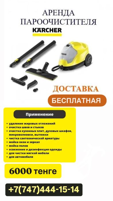 Пароочеститель