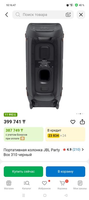 Колонка JBL 310 Party box