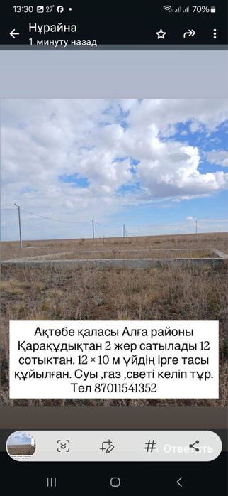 Алга районы, Қарақұдықтан жер сатылады