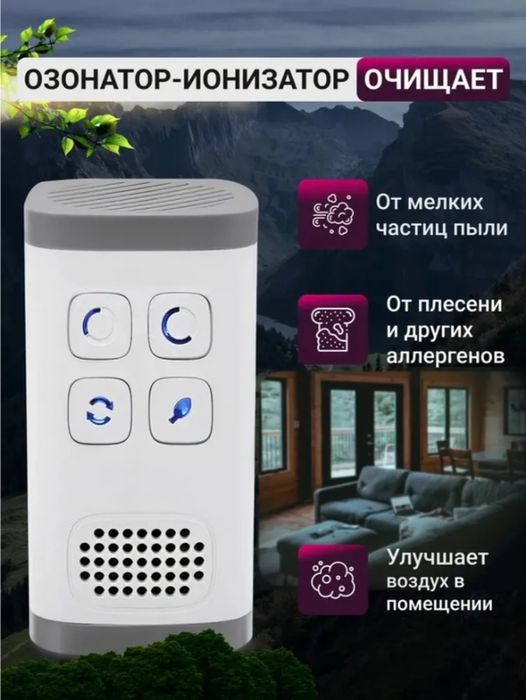Озонатор воздуха, для дома и дачи, ионизатор, дезинфекции воздуха и из