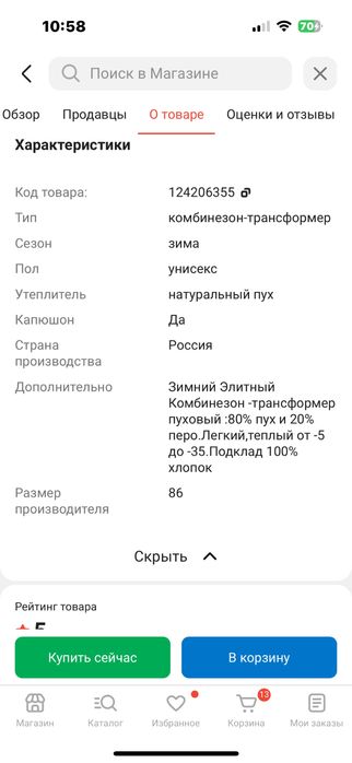 Комбинизон 86размер, с рожд-до 2лет, трансформер
