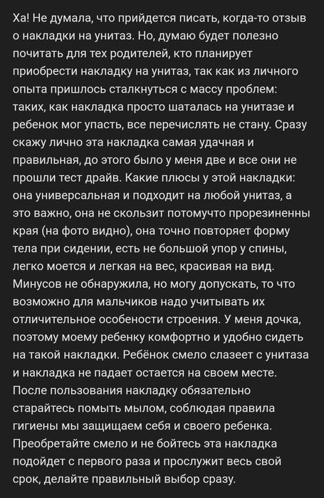 Накладка  на унитаз для детей.