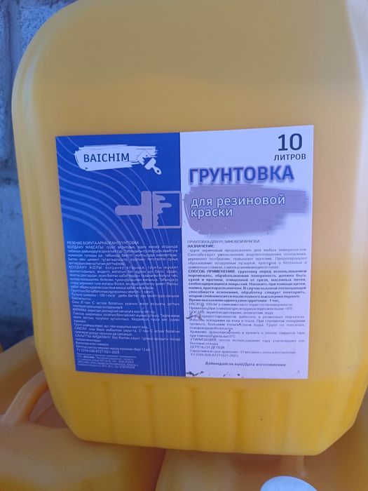 Грунтовка для резиновой краски