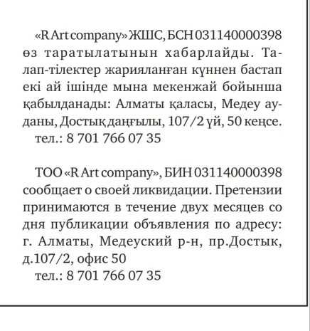 Ликвидация ТОО 10000