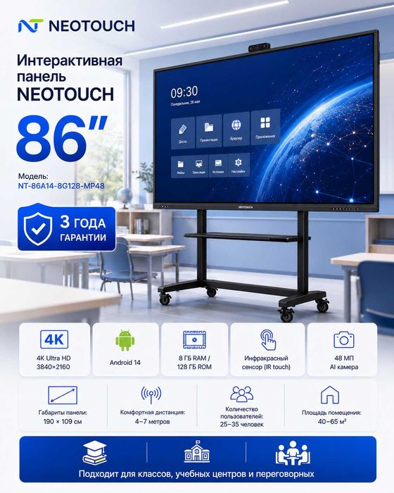 Интерактивные доски | панель| Panel NEOTOUCH 65, 75, 86, 98, 110, 115″